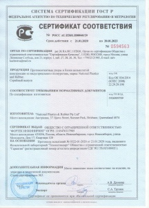 Сертификат на полиуретановые противооткатные упоры и блоки