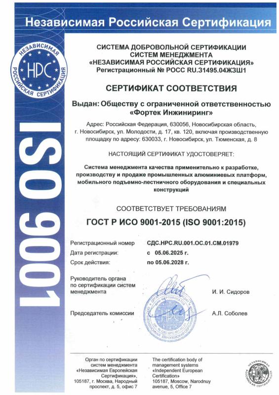 Сертификация на соответствие системе менеджмента качества ГОСТ Р ИСО 9001:2015 (ISO 9001:2015)